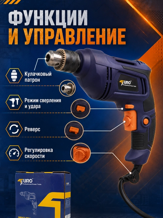 Электрическая дрель для дома и мастерской, 450W