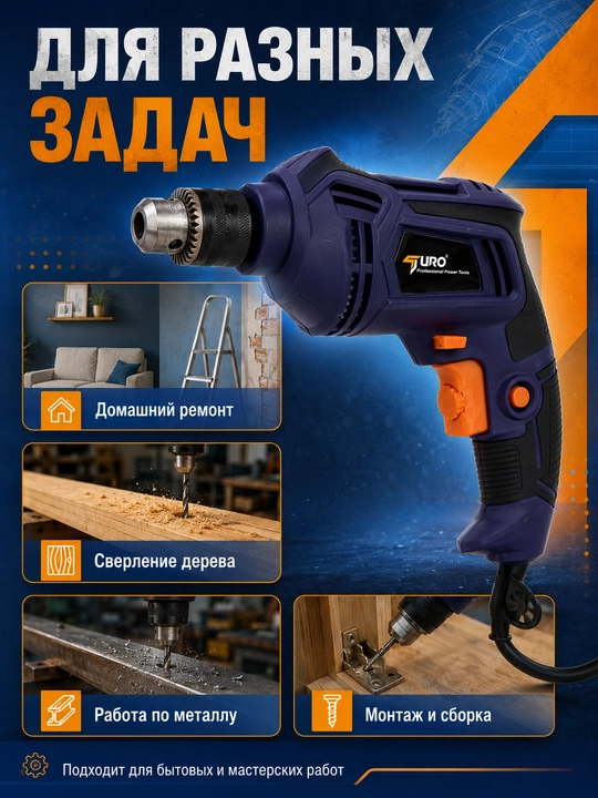 Электрическая дрель для дома и мастерской, 450W