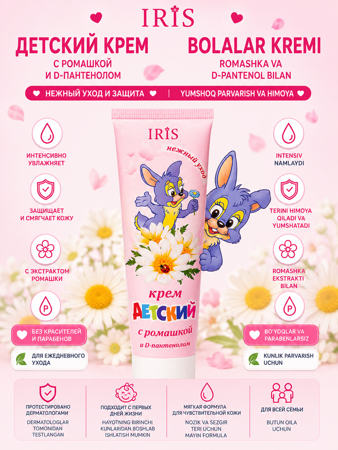 "Bolalar uchun" kremi 100 ml - 
