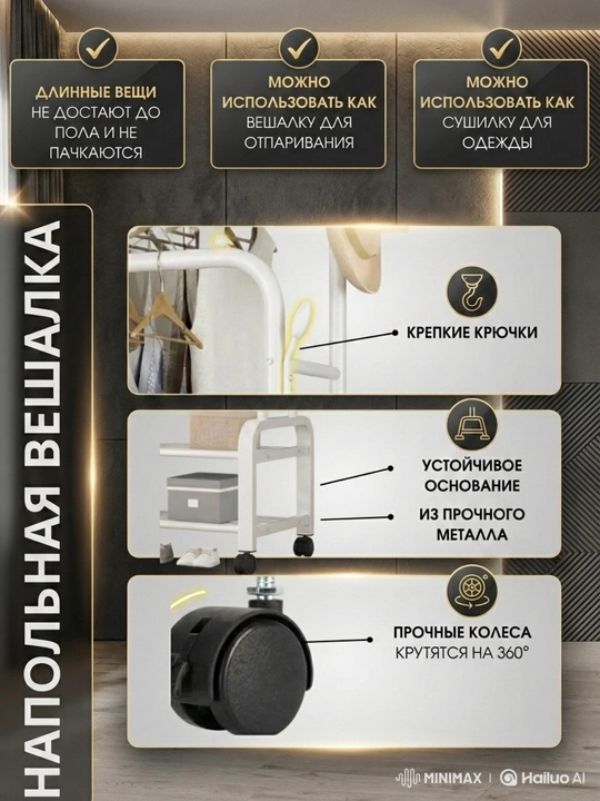 Вешалка напольная для одежды, с обувницей, на колесиках, металлическая