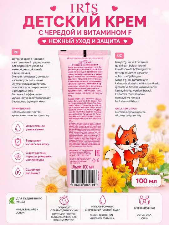 Крем  "Детский"  100 мл