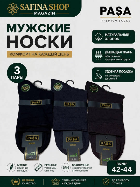Носки - 