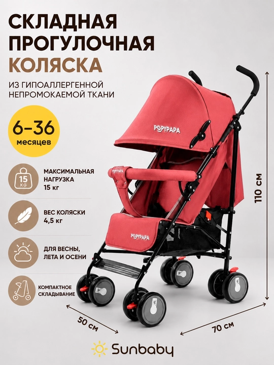 Коляска для детей, коляска трость, прогулочная, легкая, складная, детская коляска