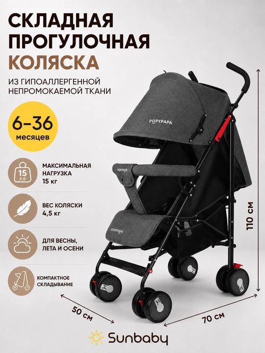 Коляска для детей, коляска трость, прогулочная, легкая, складная, детская коляска