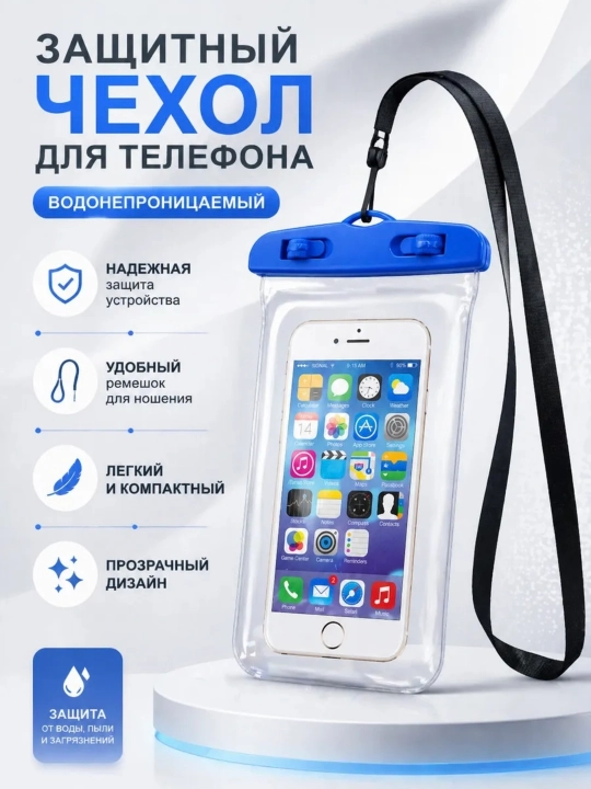 Водонепроницаемый, герметичный и универсальный чехол для телефона для плавания - 
