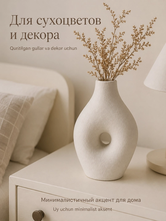 Керамическая ваза 12,5×17 см, белая матовая, для декора интерьера
