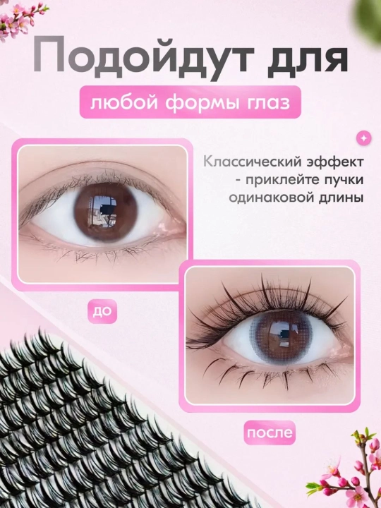 Ресницы 3D пучки, изгиб C, накладные ресницы, аниме-ресницы, 160 шт