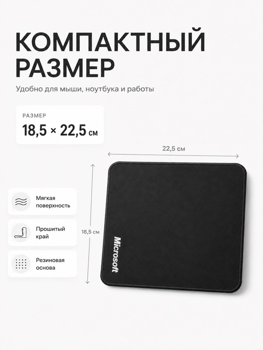 Черный коврик для мыши, мягкая поверхность, прошитый край