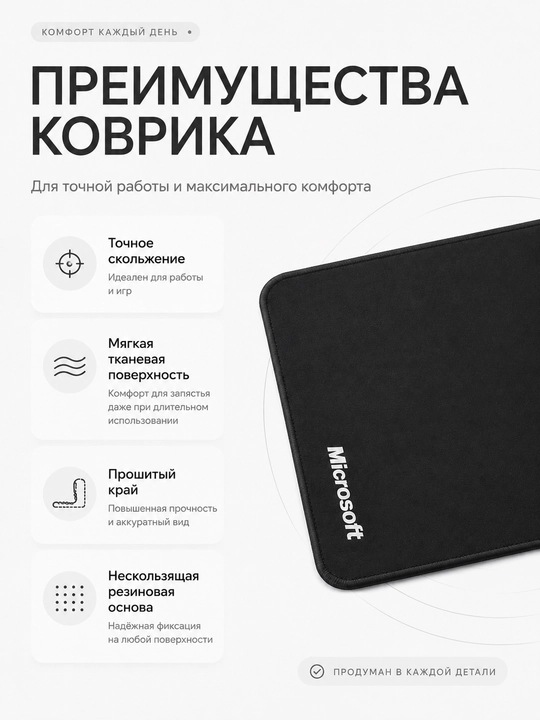 Черный коврик для мыши, мягкая поверхность, прошитый край