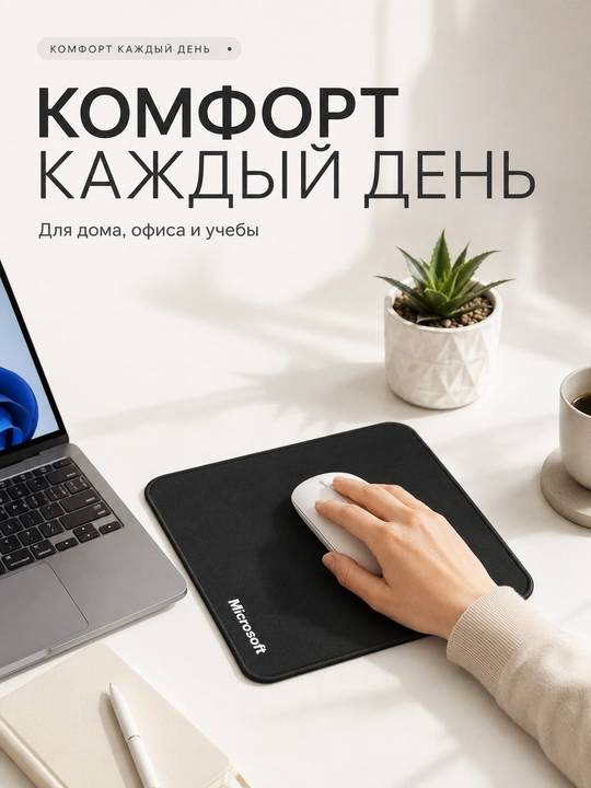 Черный коврик для мыши, мягкая поверхность, прошитый край