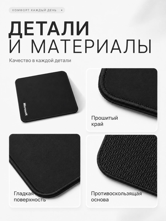 Черный коврик для мыши, мягкая поверхность, прошитый край