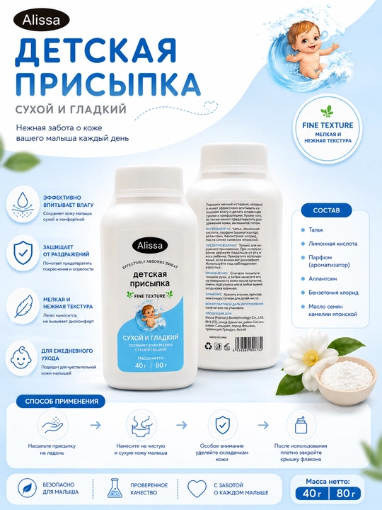 Детская присыпка Alissa