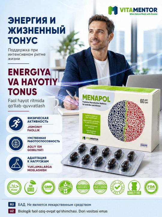 МЕНАПОЛ - комплекс для энергии, либидо и репродуктивного здоровья мужчин и женщин, 60 капсул