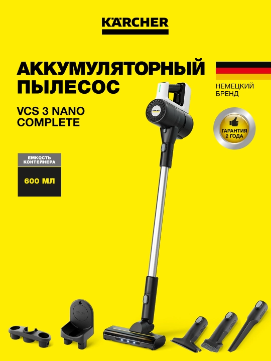 Аккумуляторный пылесос Karcher VCS 3 Nano Complete 1.198-930.0 с HEPA и турбощеткой - 