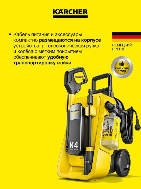 Минимойка Karcher K 4–K 7 Comfort Premium EU с барабаном, мощная мойка для дома и авто