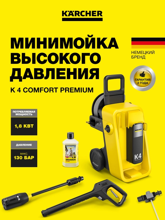 Минимойка Karcher K 4–K 7 Comfort Premium EU с барабаном, мощная мойка для дома и авто - 