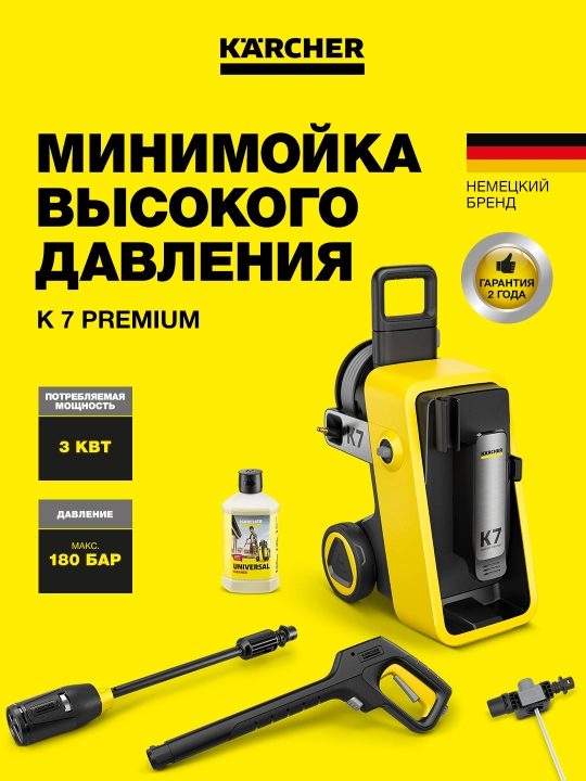 Минимойка Karcher K 4–K 7 Comfort Premium EU с барабаном, мощная мойка для дома и авто