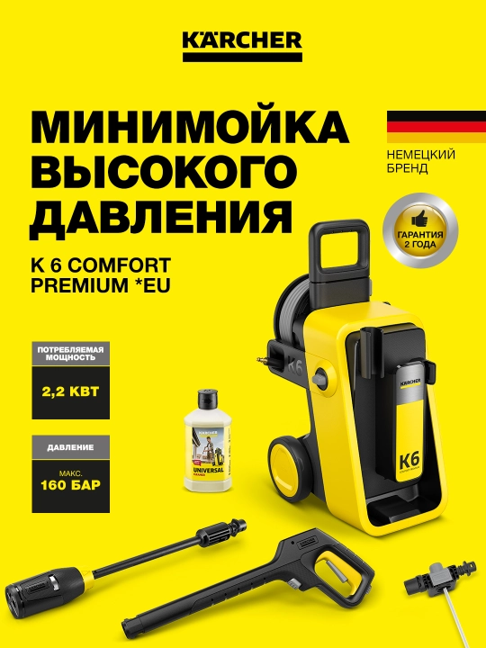 Минимойка Karcher K 4–K 7 Comfort Premium EU с барабаном, мощная мойка для дома и авто