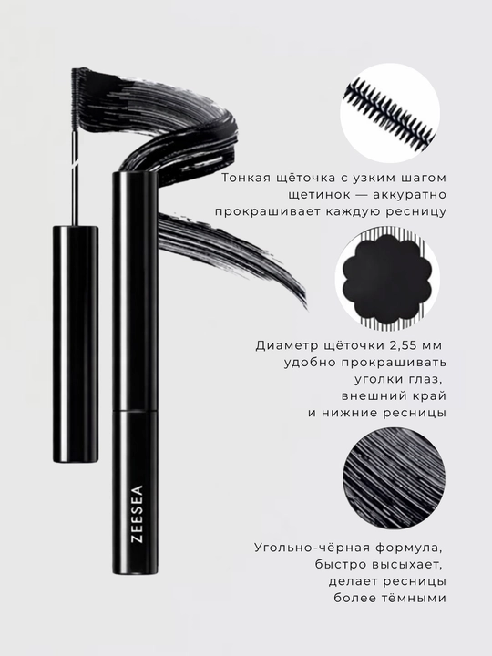 Тушь для ресниц ZEESEA с тонкой кисточкой, длина и разделение