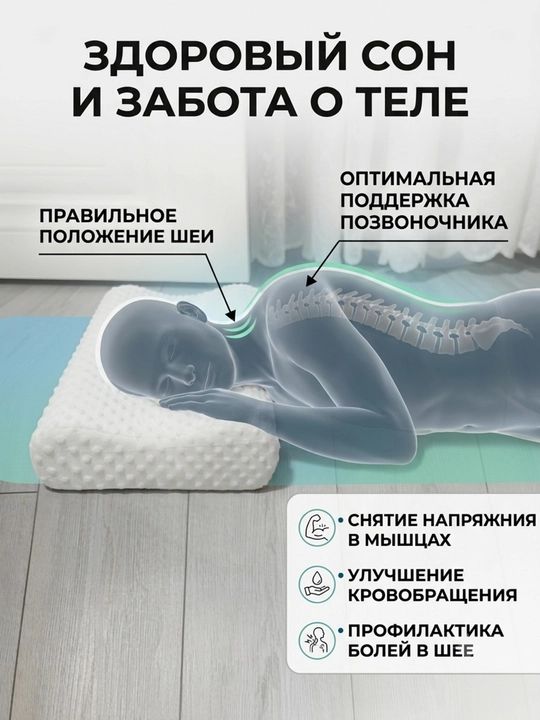 Xotira effekti bilan ortopedik uyqu yostig'i, 55х35 sm