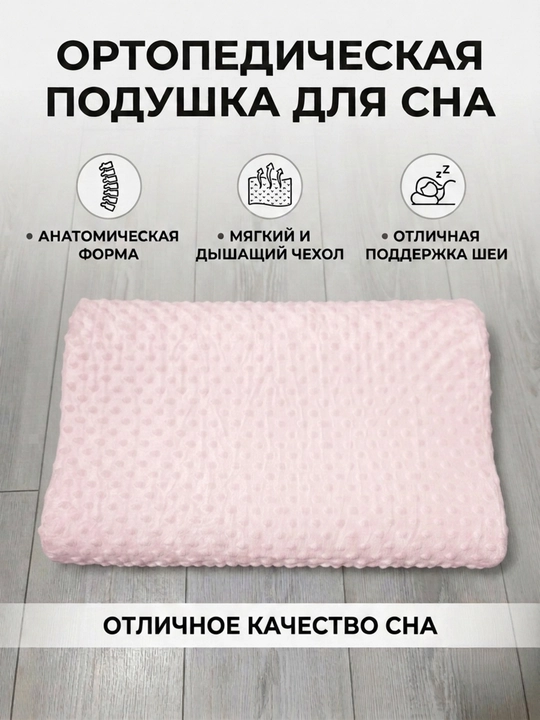 Ортопедическая подушка для качественного сна, 55х35 см - 
