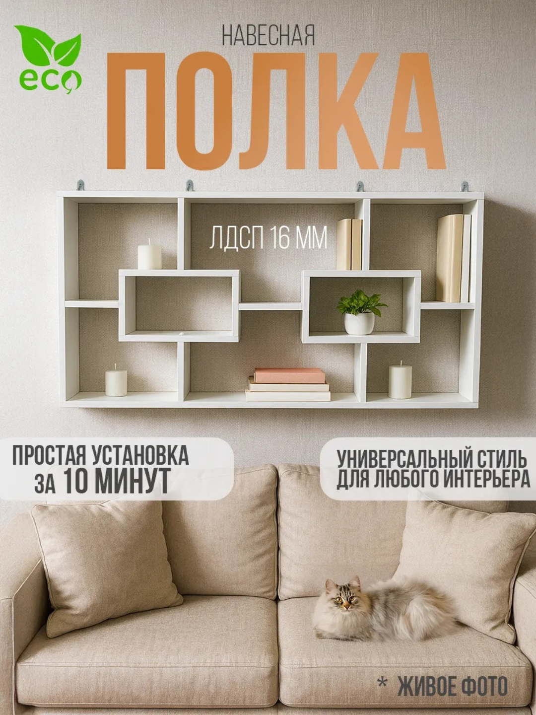 Kitoblar uchun devorga osib qo‘yiladigan katta oq tokcha