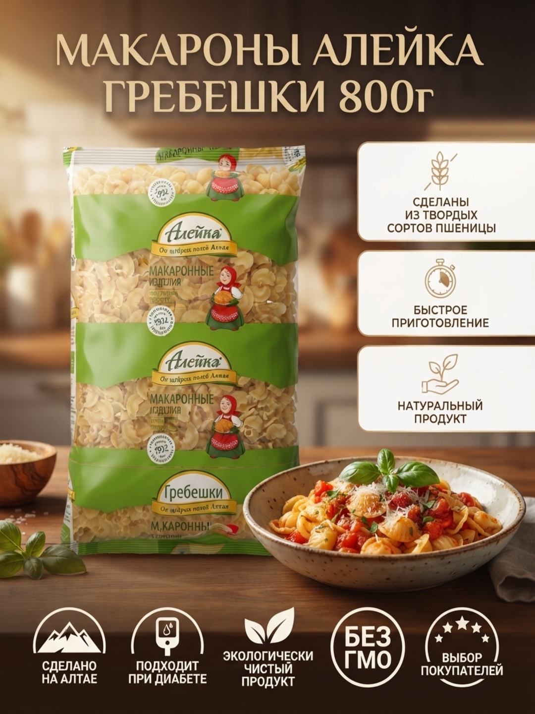 Макаронные изделия "Алейка", Гребешок, высший сорт, из отборной алтайской пшеницы, 800 гр - 