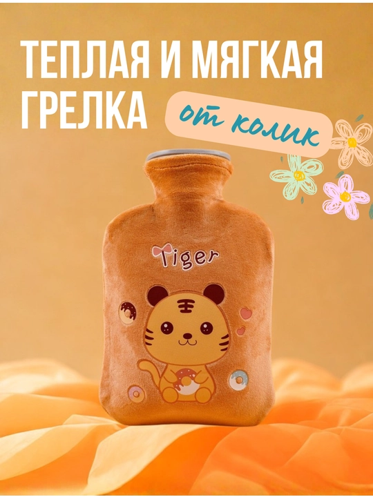 Грелка водная, для детей и взрослых, согревающая при болях в животе и пояснице, 500 мл - 