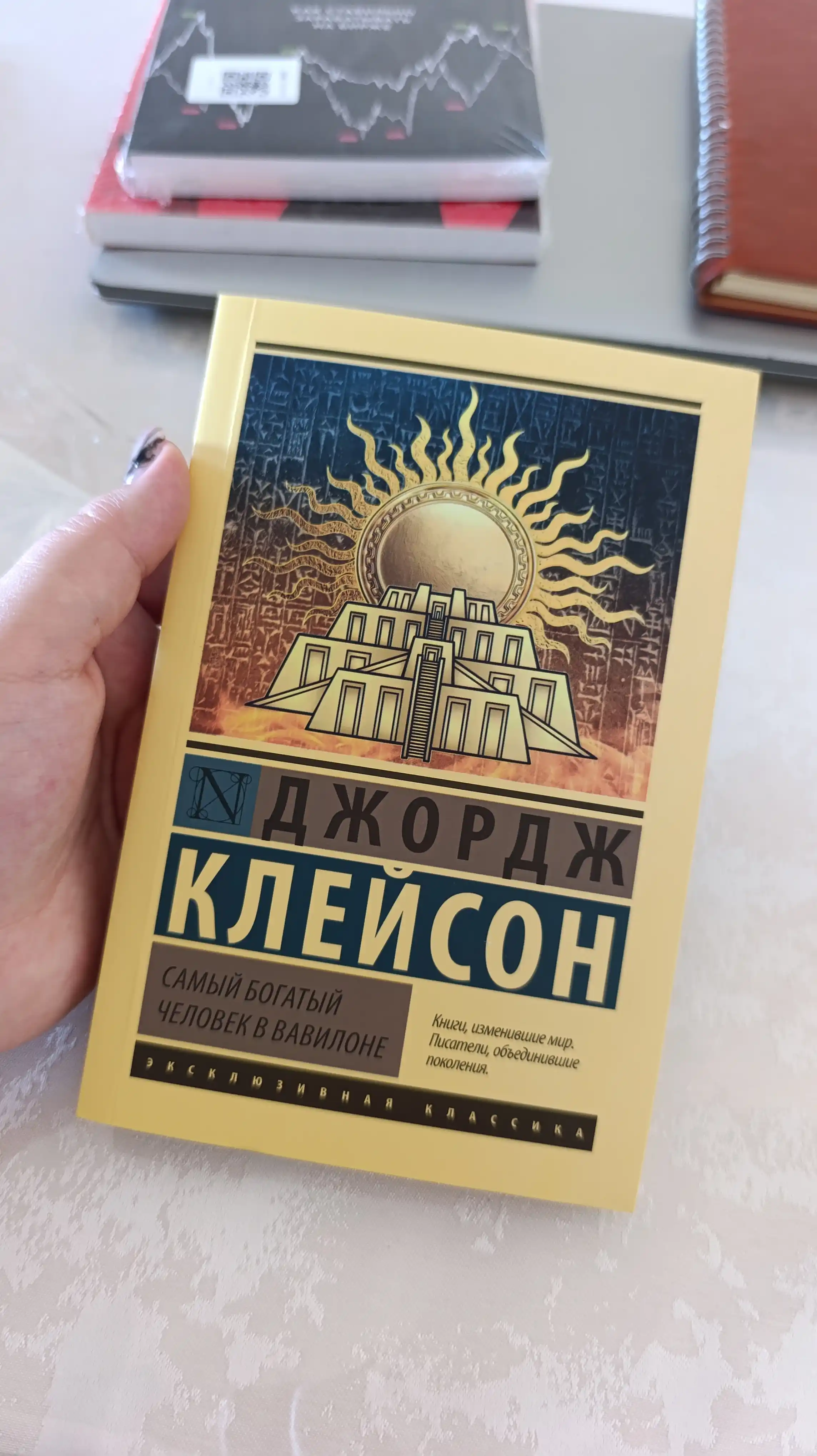 Самый богатый человек в Вавилоне, Клейсон Джорж