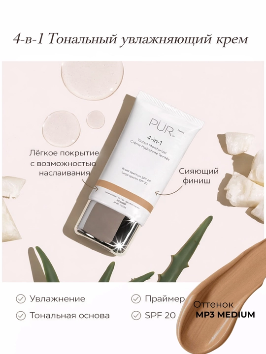 PÜR 4-in-1 SPF 20 tonal krem, namlovchi, MP3 Medium, 50 g - 