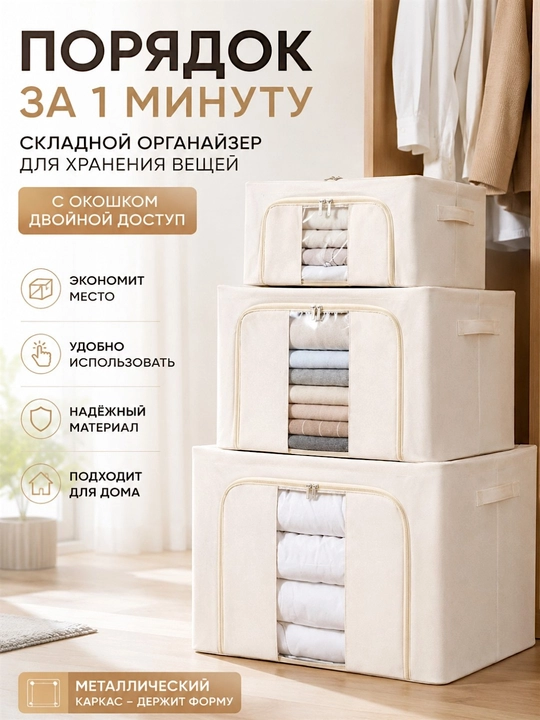Органайзер для хранения одеял и вещей, с окошком и двойным доступом, металлический каркас