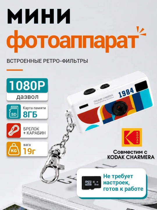 Mini retro kamera 1987 brelok, portativ fotoapparat, Charmera bilan mos keladi - 