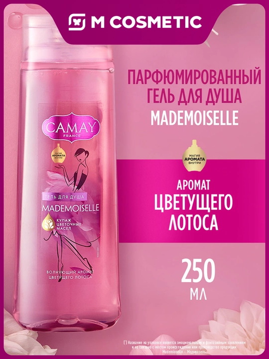 CAMAY Гель для душа Мадмуазель, 250мл - 