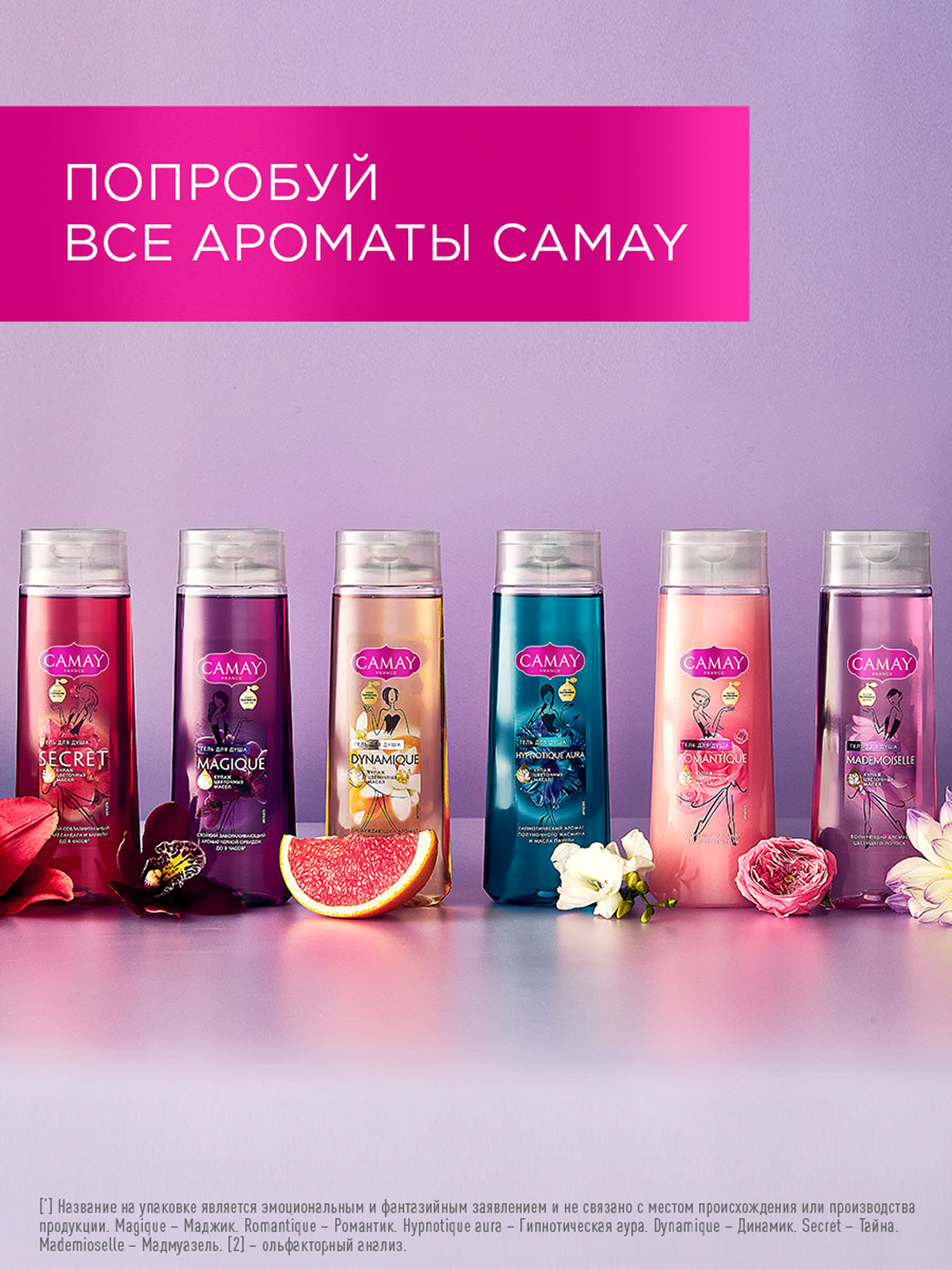 CAMAY Гель для душа Мадмуазель, 250мл