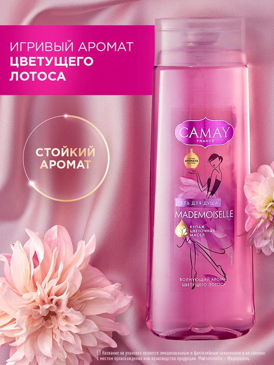CAMAY Гель для душа Мадмуазель, 250мл
