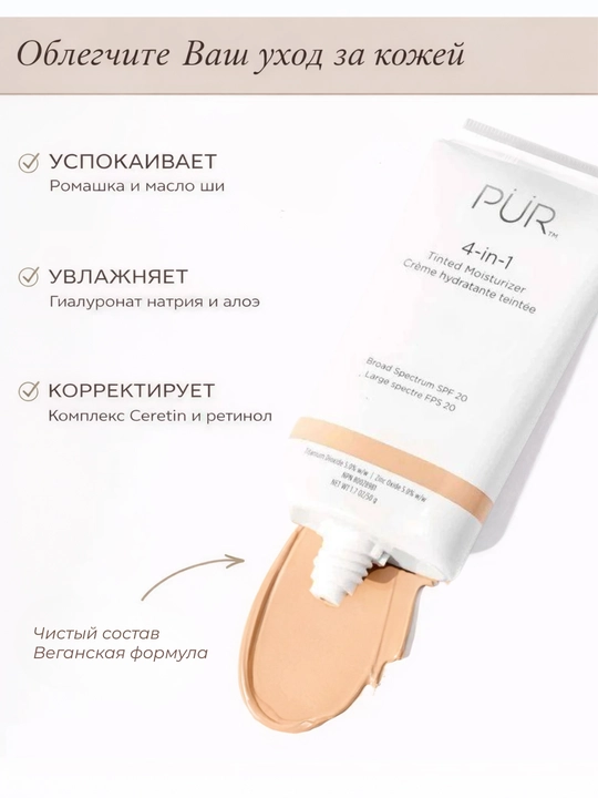 PÜR 4-in-1 SPF 20 tonal krem, namlovchi, LG3 Light, 50 g