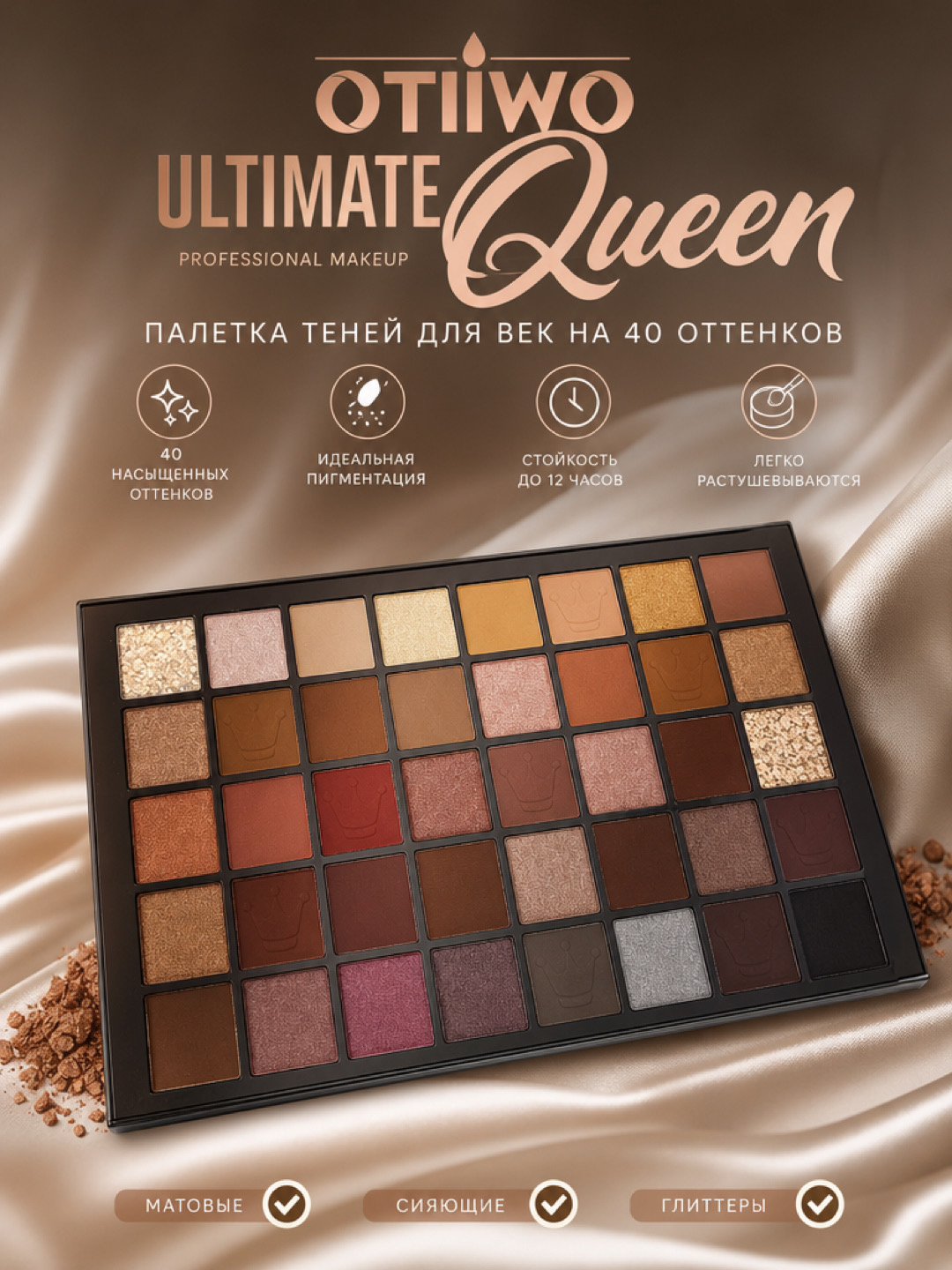 OTIWO Ultimate Queen — палетка теней, 40 оттенков - 