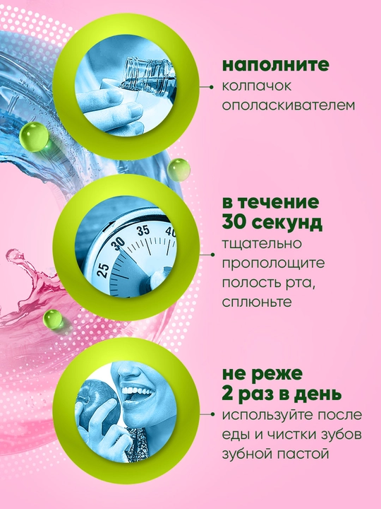 Ополаскиватель "Лесной Бальзам" для чувствительных зубов и десен, 400 мл