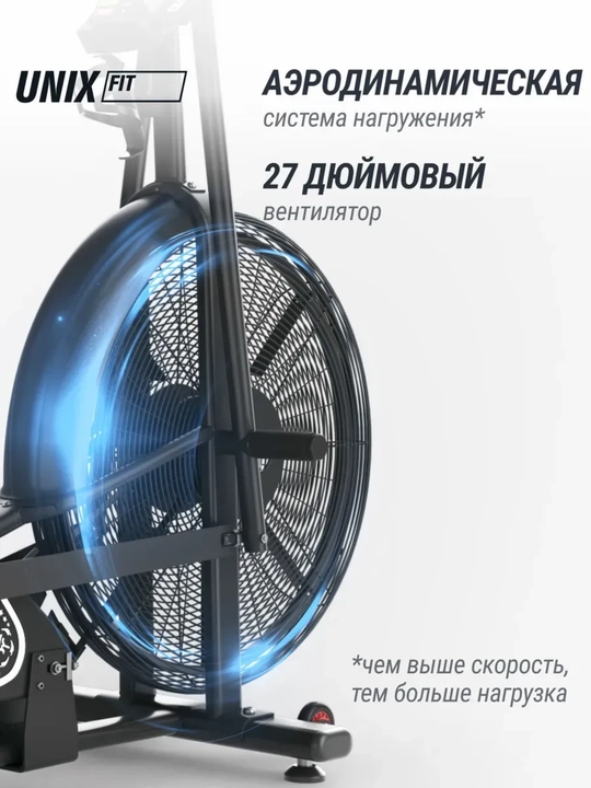 Велотренажер воздушный для дома, с ручками, дисплеем и фан-колесом