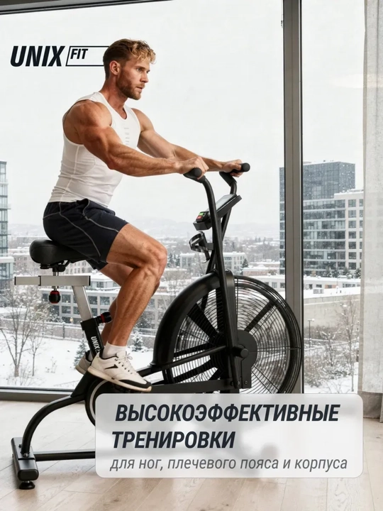 Велотренажер воздушный для дома, с ручками, дисплеем и фан-колесом
