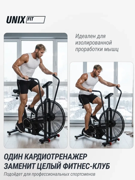 Велотренажер воздушный для дома, с ручками, дисплеем и фан-колесом