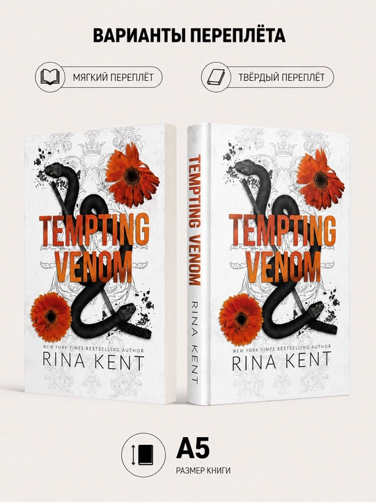 Tempting Venom - Rina Kent ingliz tili - 