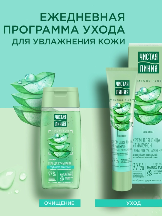 CLEAN LINE chuqur ta’sir etuvchi, shifobaxsh giyohlar qaynatmasidan tayyorlangan yuvinish geli, 100 ml
