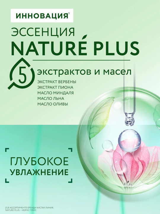 CLEAN LINE chuqur ta’sir etuvchi, shifobaxsh giyohlar qaynatmasidan tayyorlangan yuvinish geli, 100 ml