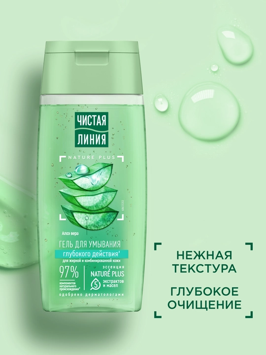 CLEAN LINE chuqur ta’sir etuvchi, shifobaxsh giyohlar qaynatmasidan tayyorlangan yuvinish geli, 100 ml
