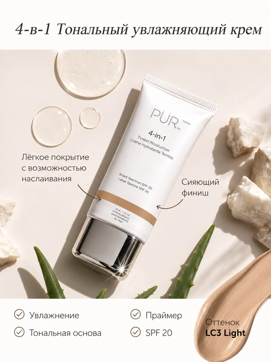PÜR 4-in-1 SPF 20 tonal krem, namlovchi, LG3 Light, 50 g - 