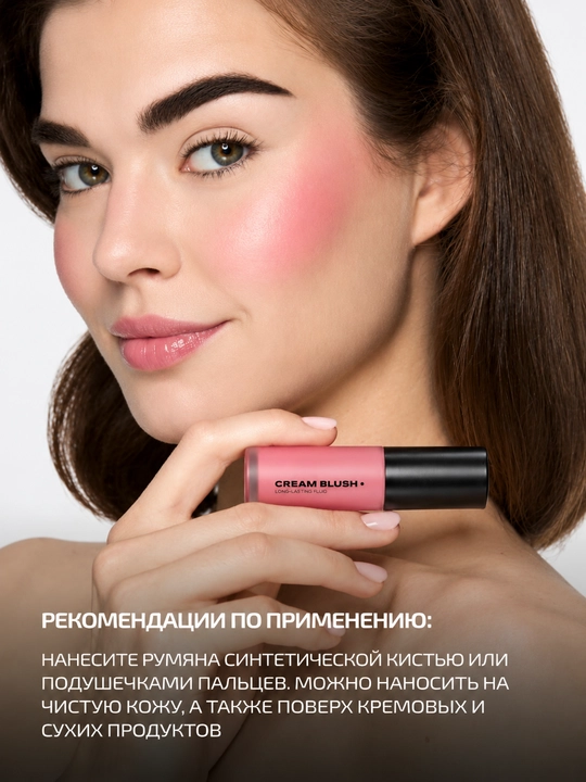 PMKL Cream Blush Long-Lasting Fluid 102 — стойкие кремовые румяна