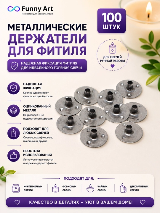 Fitil uchun metall ushlagichlar - 