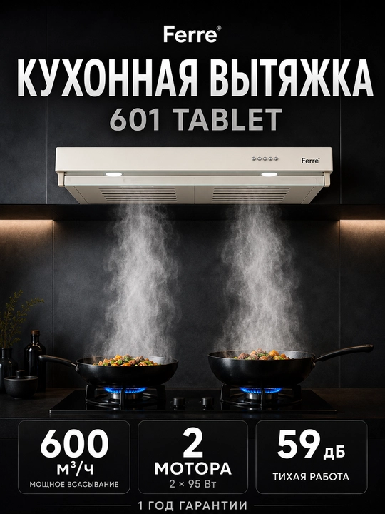 Oshxona uchun dudburon Ferre 601 Tablet, ikkita motorli, 600 m3/s quvvatli, 1 yil kafolat - 