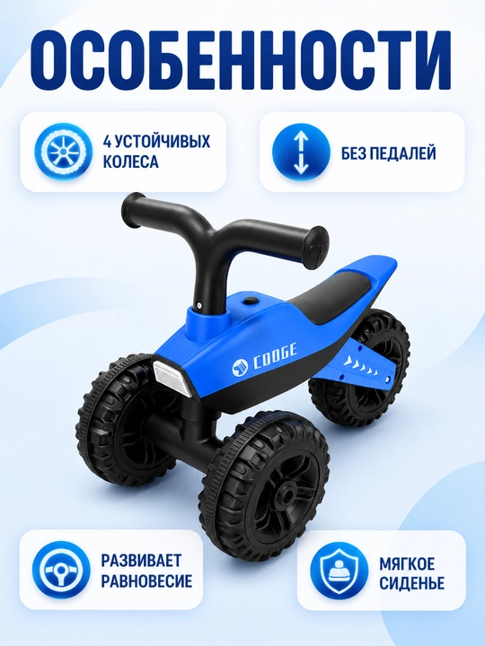 Беговел детский 3 колеса каталка толокар устойчивый без педалей для малышей 1-3 года